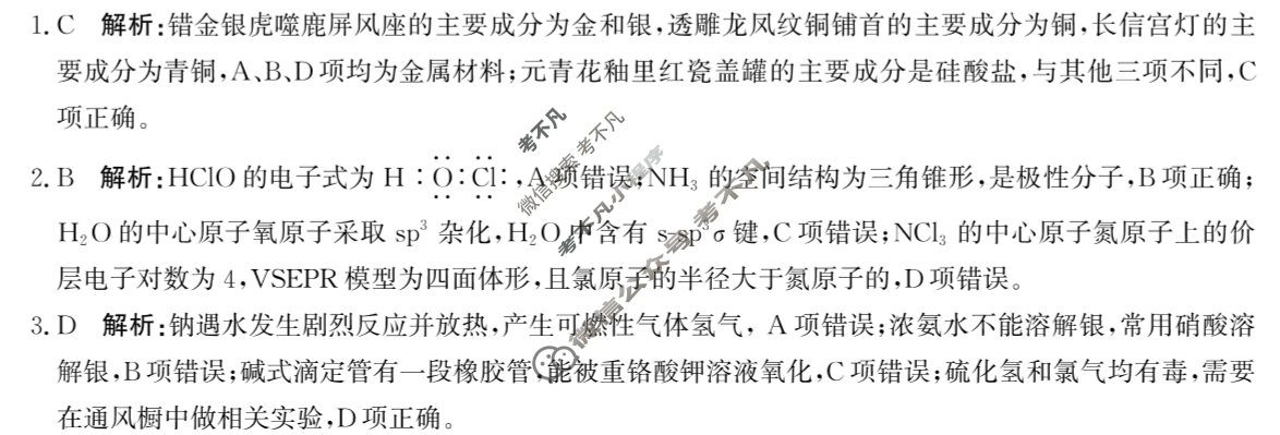 [神州智达]2024-2025高三省级联测考试·摸底卷化学答案