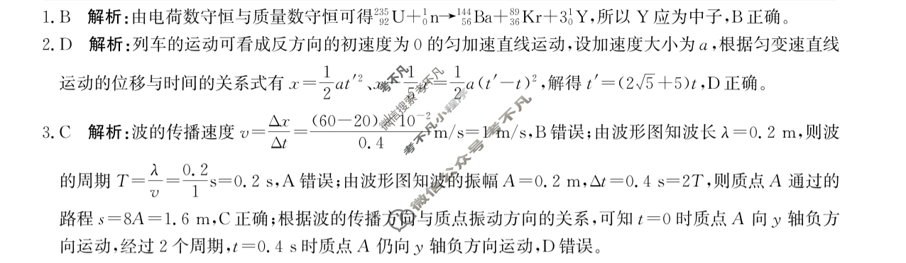 [神州智达]2024-2025高三省级联测考试·摸底卷物理答案