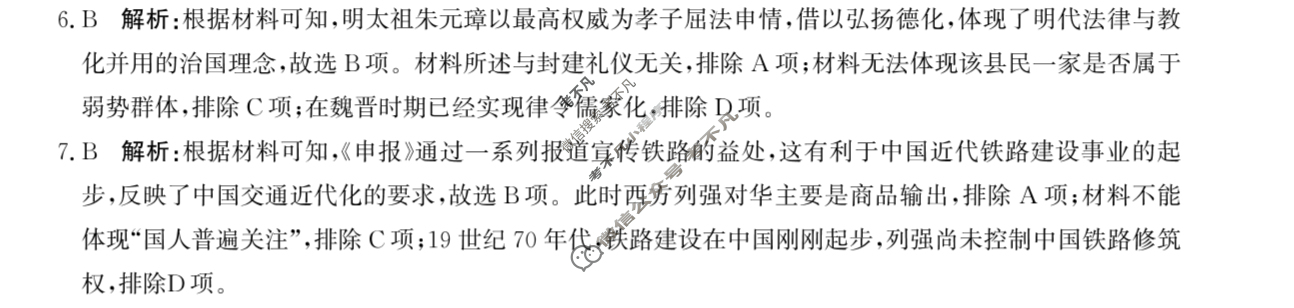 [神州智达]2024-2025高三省级联测考试·摸底卷历史答案
