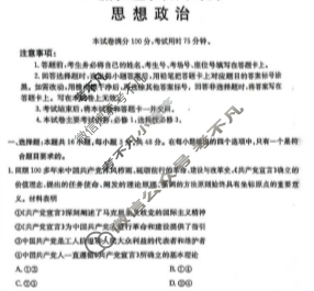 黑龙江2024-2025学年金太阳2022级高三上学年入学考试政治试题
