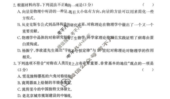 炎德英才大联考(附中版)湖南师大附中2025届高三月考试卷(一)1语文试题