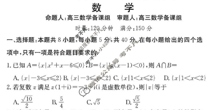 炎德英才大联考(附中版)湖南师大附中2025届高三月考试卷(一)1数学试题