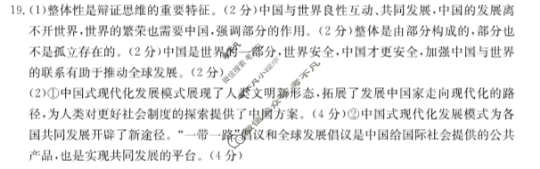 黑龙江2024-2025学年金太阳2022级高三上学年入学考试政治答案