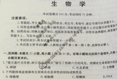 黑龙江2024-2025学年金太阳2022级高三上学年入学考试生物试题