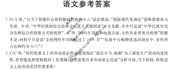 黑龙江2024-2025学年金太阳2022级高三上学年入学考试语文答案