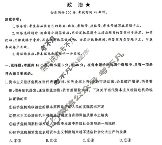 河南省濮阳市2024-2025学年高三9月质量检测政治试题