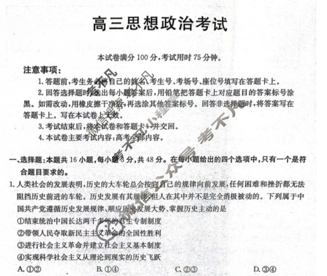河北省2025届高三金太阳9月联考(25-05C)政治试题