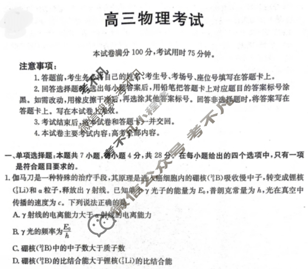 河北省2025届高三金太阳9月联考(25-05C)物理试题