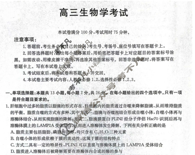 河北省2025届高三金太阳9月联考(25-05C)生物试题