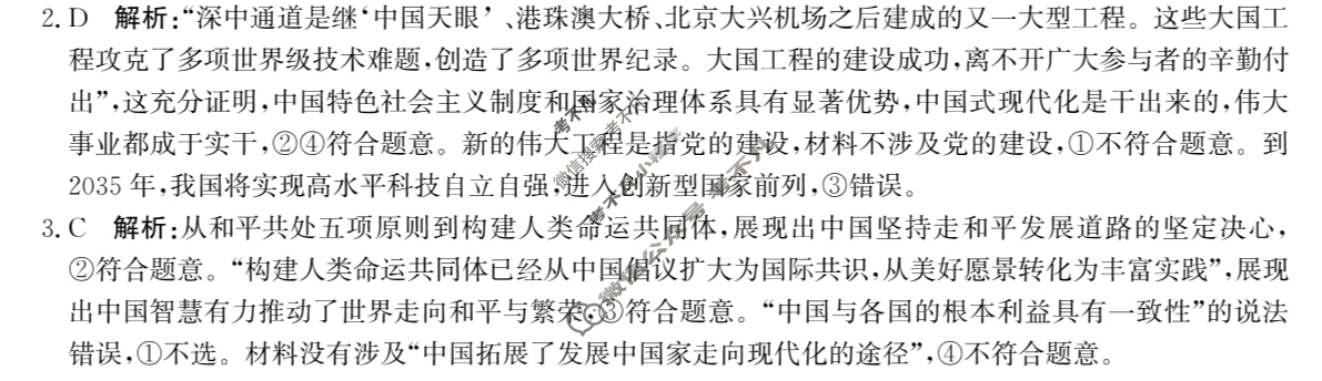 [神州智达]2024-2025高三省级联测考试·摸底卷政治答案