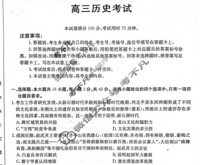 河北省2025届高三金太阳9月联考(25-05C)历史试题