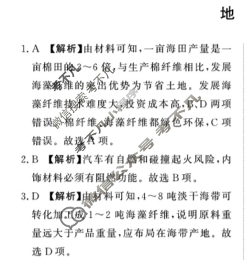 河南省濮阳市2024-2025学年高三9月质量检测地理答案
