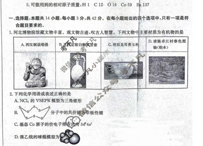 河北省2025届高三金太阳9月联考(25-05C)化学试题