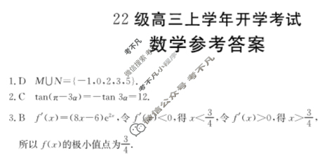 黑龙江2024-2025学年金太阳2022级高三上学年入学考试数学答案
