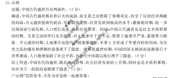 黑龙江2024-2025学年金太阳2022级高三上学年入学考试历史答案