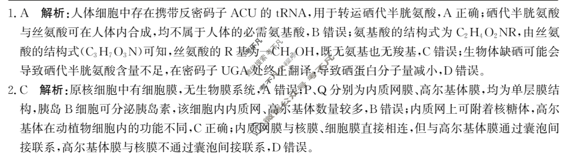 [神州智达]2024-2025高三省级联测考试·摸底卷生物答案