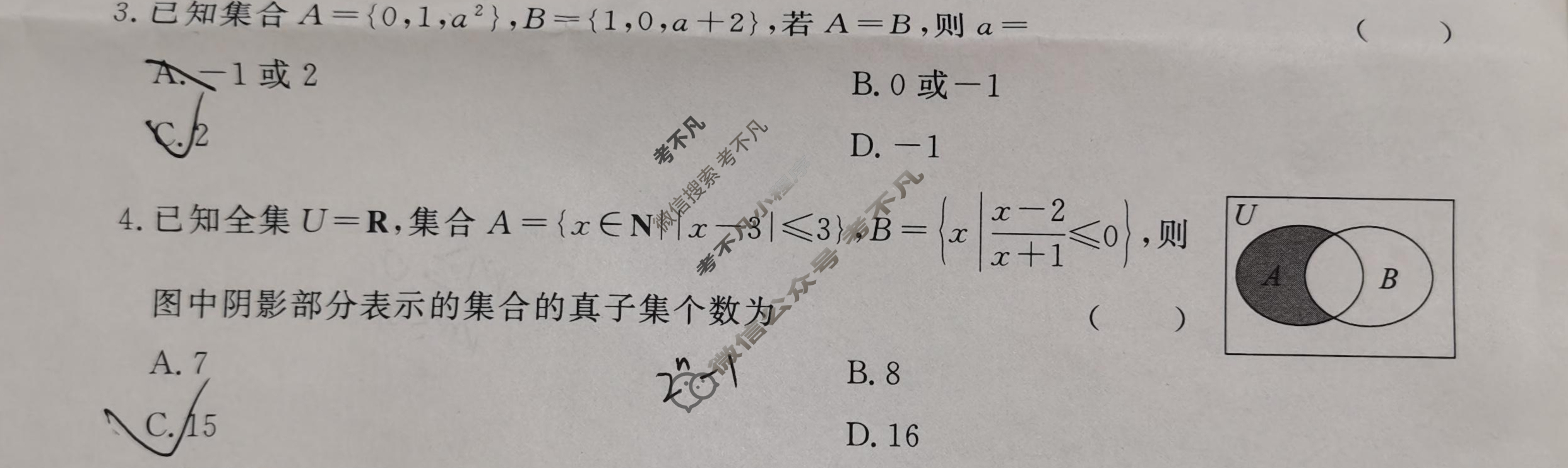 [真题密卷]2024-2025学年度单元过关检测(一)1数学A试题