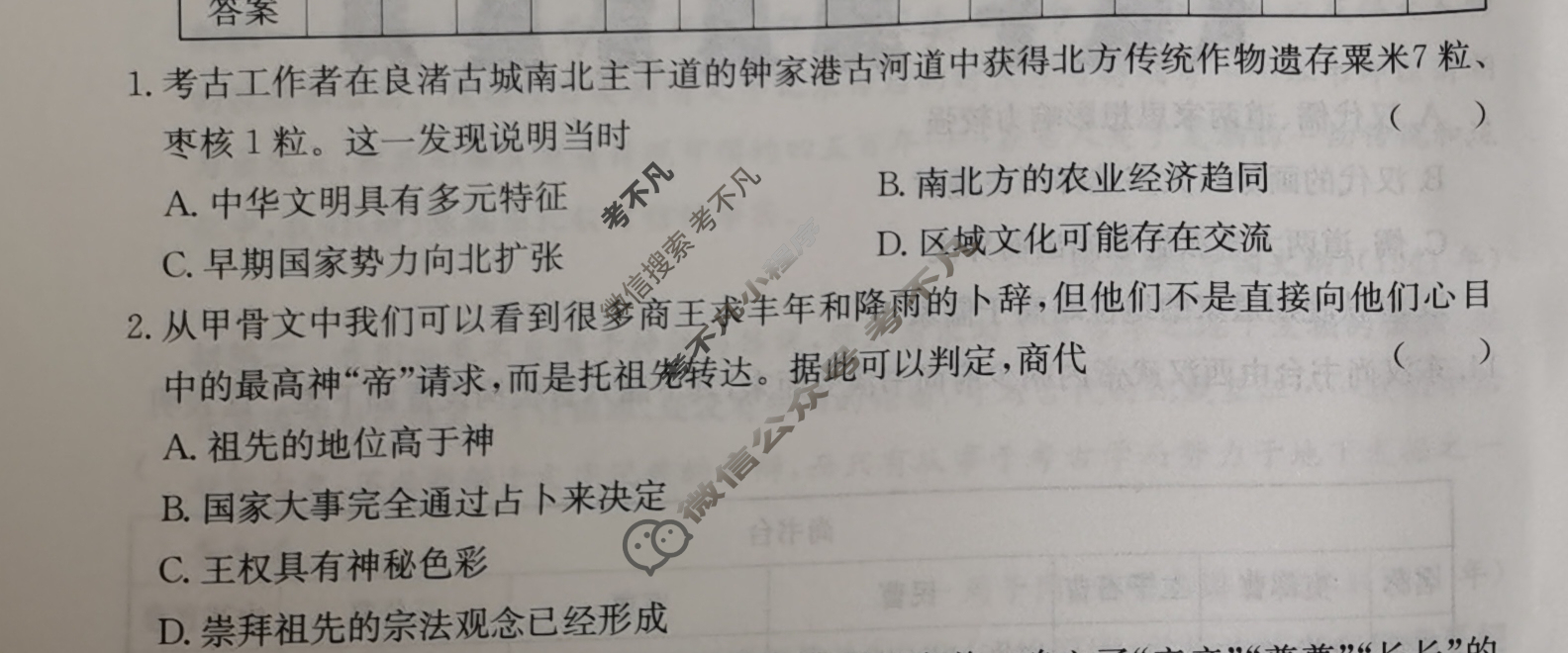 [真题密卷]2024-2025学年度单元过关检测(一)1历史1A试题