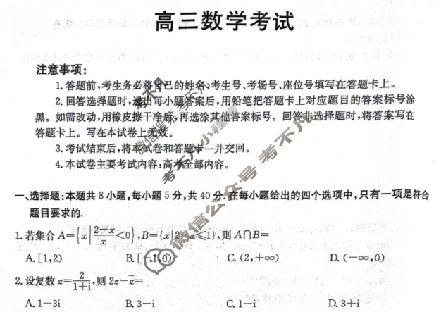 河北省2025届高三金太阳9月联考(25-05C)数学试题