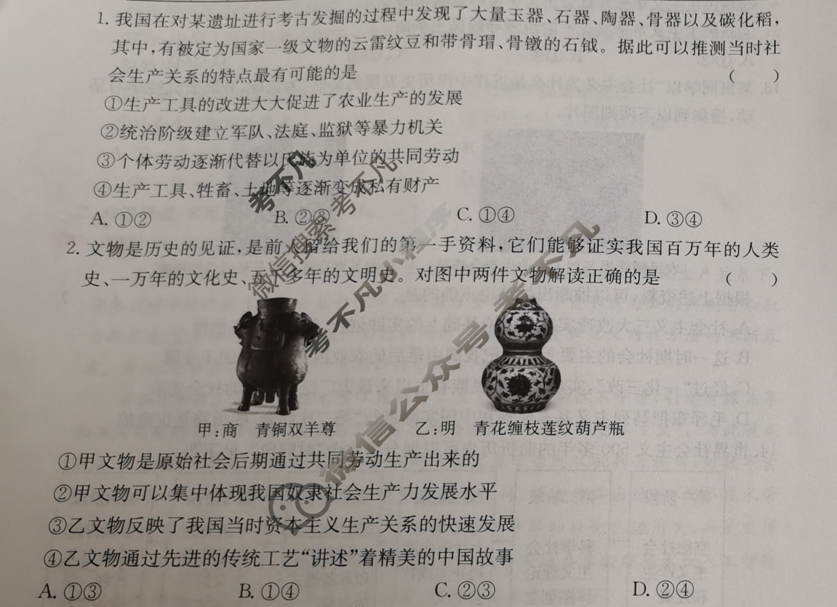 [真题密卷]2024-2025学年度单元过关检测(一)1政治1A试题