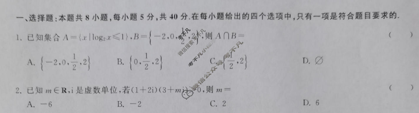 [天舟益考衡中同卷]2025届全国高三第一次联合性检测数学试题