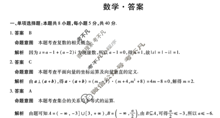 [天一大联考]河南2025届高三年级调研考试(9月)数学答案