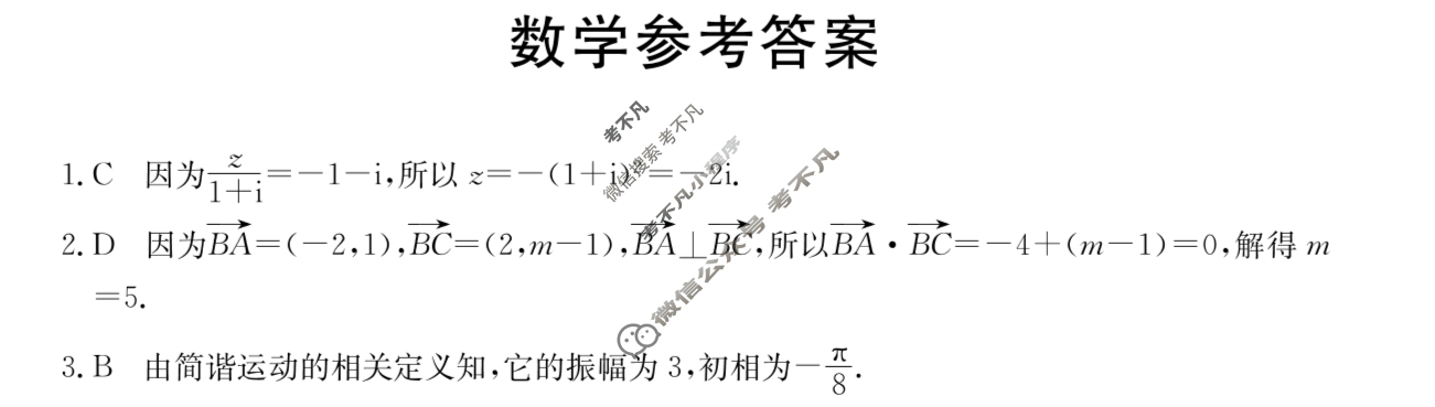 河北省金太阳2024-2025学年高二年级第一学期开学检测考试(25-17B)数学答案