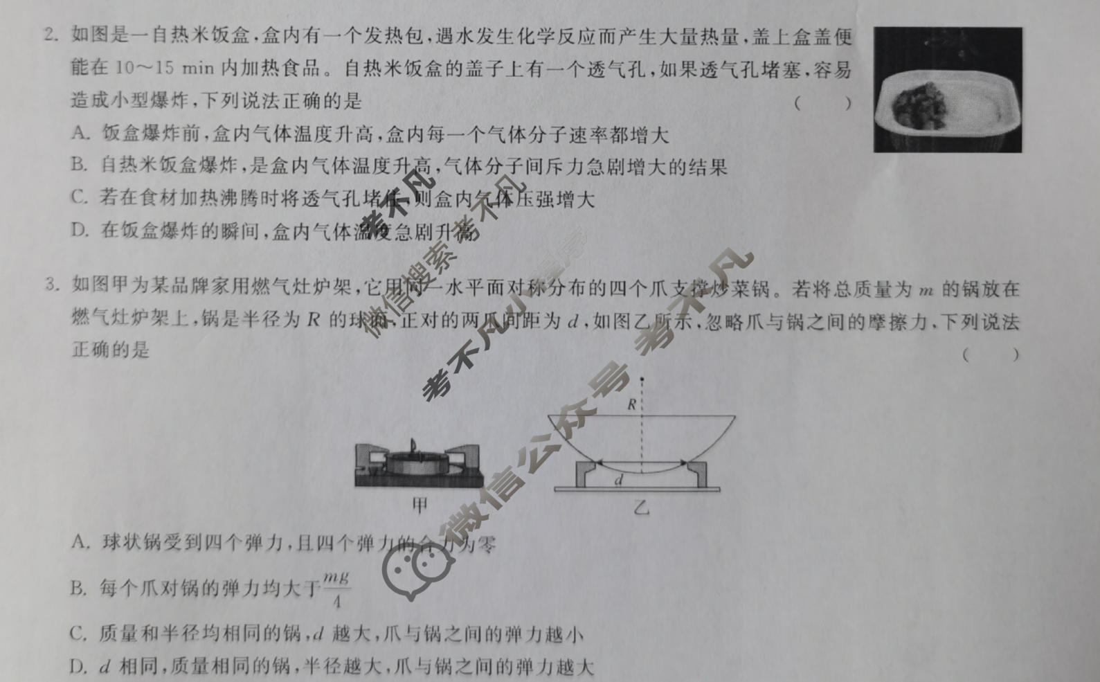 [天舟益考衡中同卷]2025届全国高三第一次联合性检测物理试题