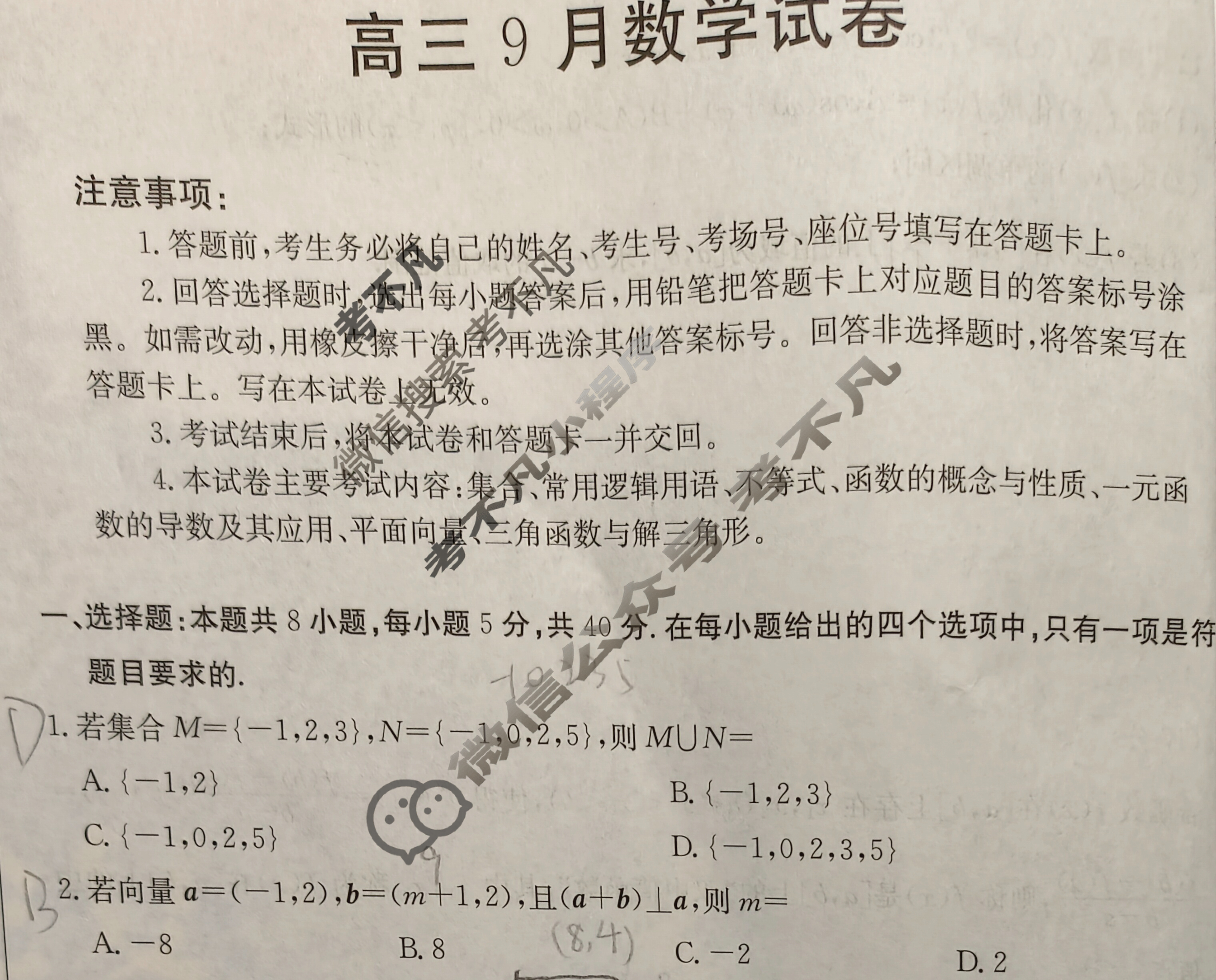河北省2025届高三金太阳9月联考(25-23C)数学试题