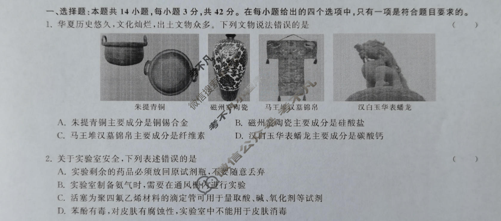 [天舟益考衡中同卷]2025届全国高三第一次联合性检测化学试题