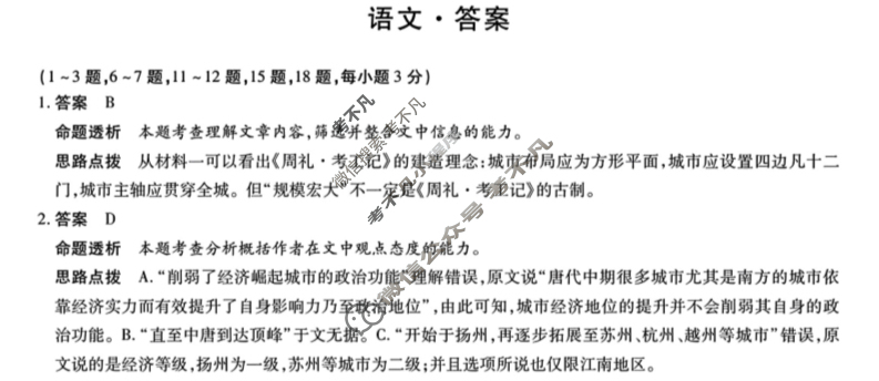 [天一大联考]河南2025届高三年级调研考试(9月)语文答案