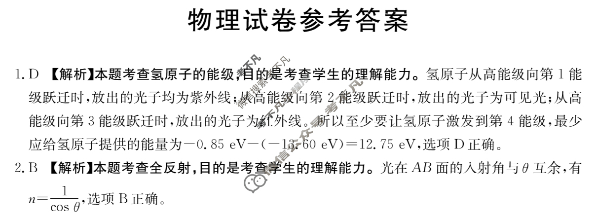 金太阳2024-2025学年贵州省高三年级入学考试(25-08C)物理答案