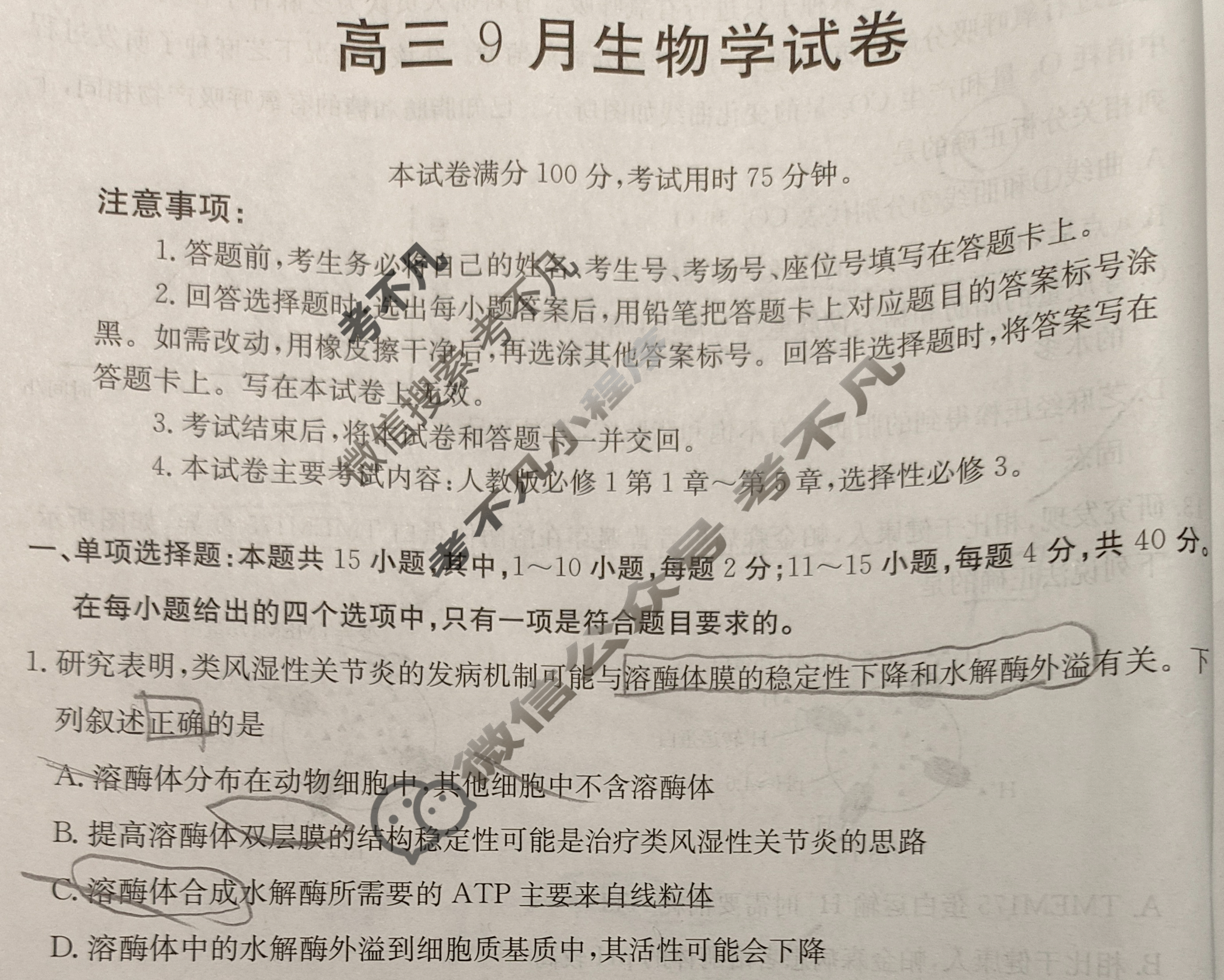 河北省2025届高三金太阳9月联考(25-23C)生物试题