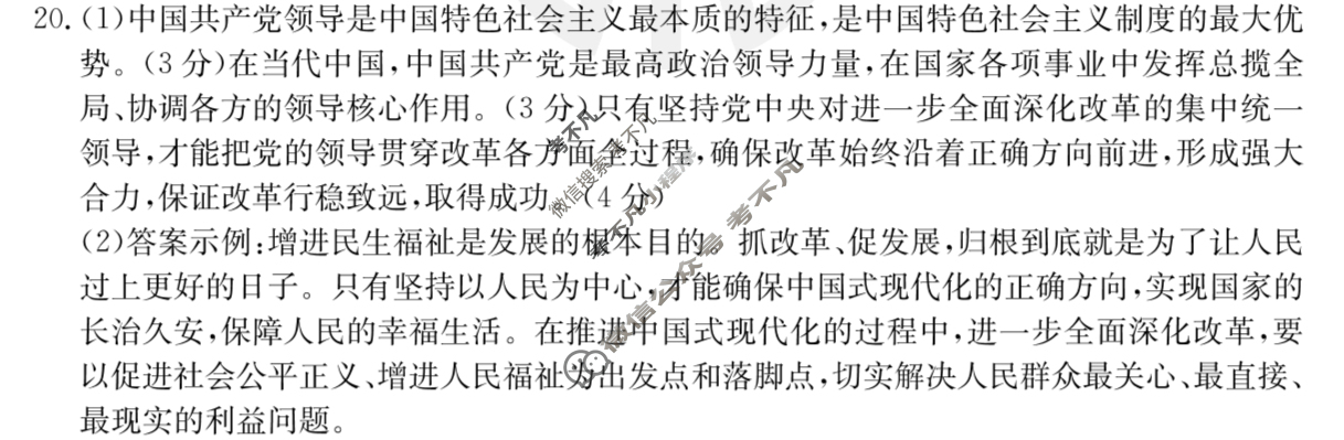 河北省金太阳2024-2025学年高二年级第一学期开学检测考试(25-17B)政治答案