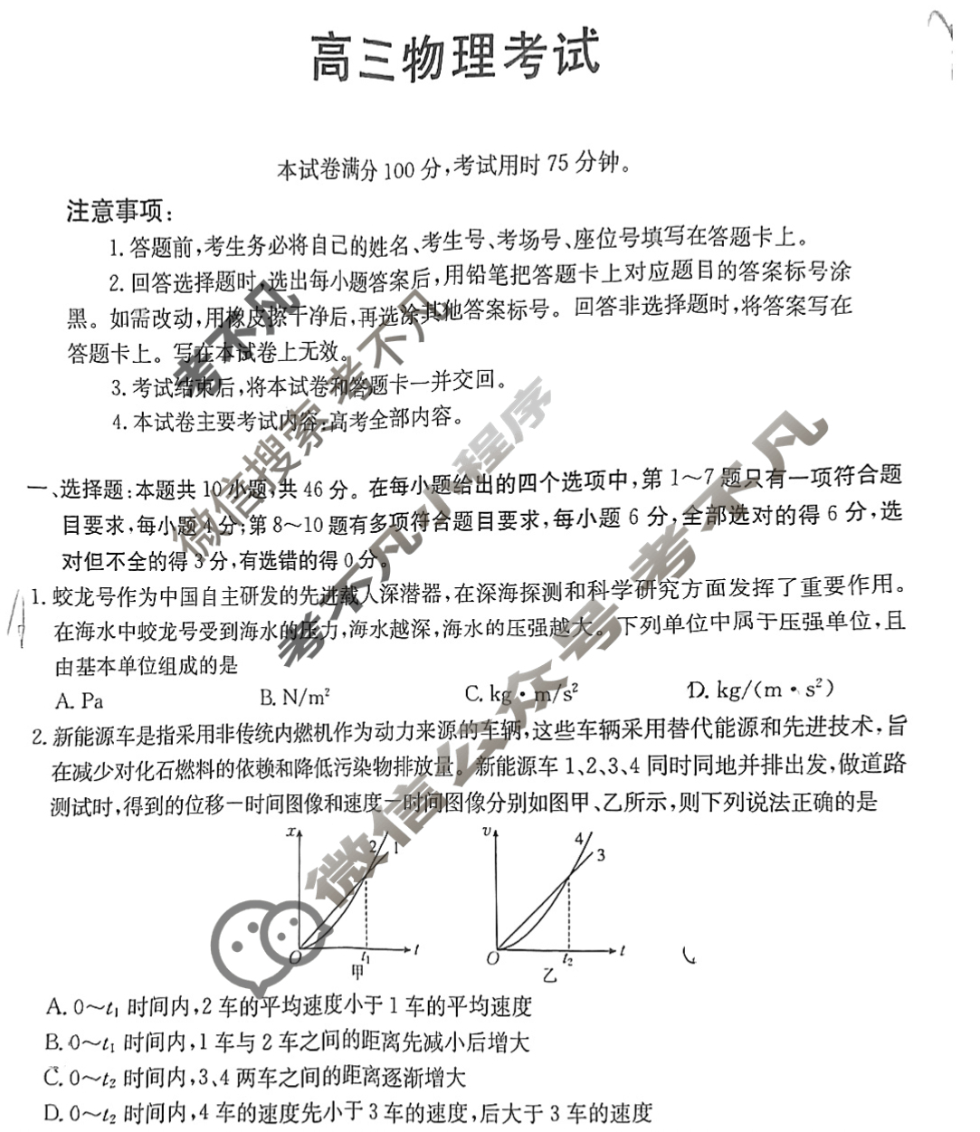 广西金太阳2025届高三9月联考(无角标)物理试题