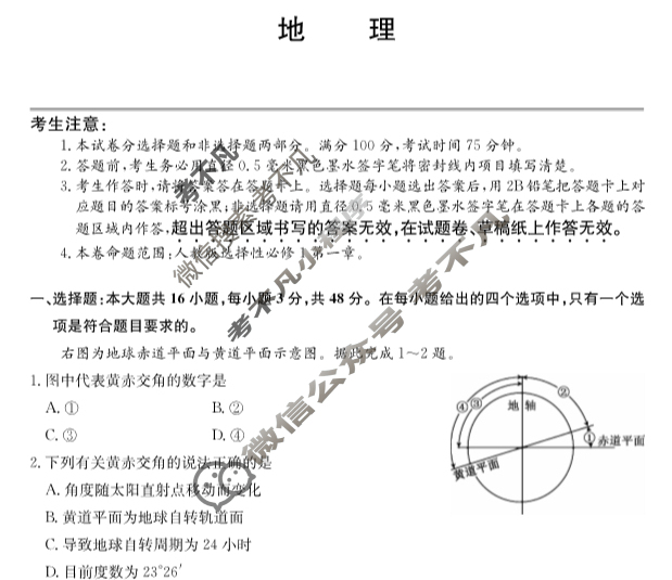 [九师联盟]2024~2025学年高二9月质量检测卷(25-T-05B)地理试题