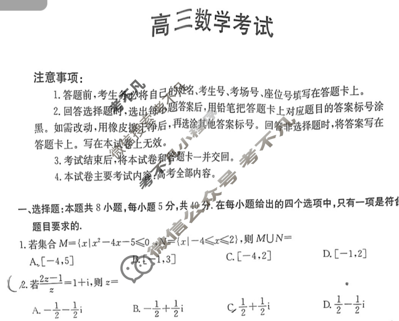 广西金太阳2025届高三9月联考(无角标)数学试题