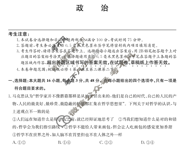 [九师联盟]2024~2025学年高二9月质量检测卷(25-T-05B)政治试题