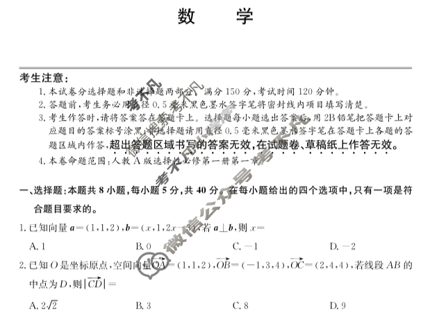 [九师联盟]2024~2025学年高二9月质量检测卷(25-T-05B)数学试题