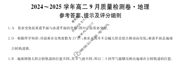 [九师联盟]2024~2025学年高二9月质量检测卷(25-T-05B)地理答案