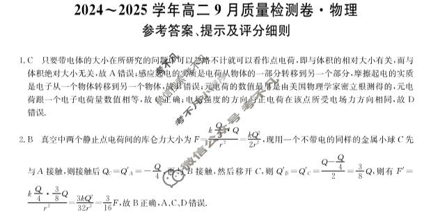 [九师联盟]2024~2025学年高二9月质量检测卷(25-T-05B)物理答案