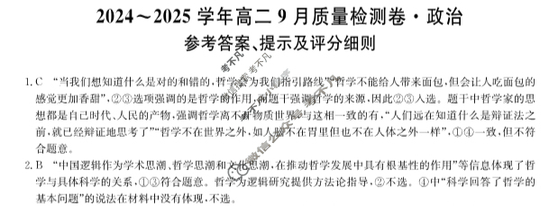 [九师联盟]2024~2025学年高二9月质量检测卷(25-T-05B)政治答案