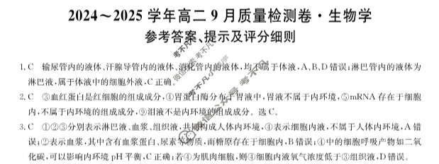 [九师联盟]2024~2025学年高二9月质量检测卷(25-T-05B)生物答案