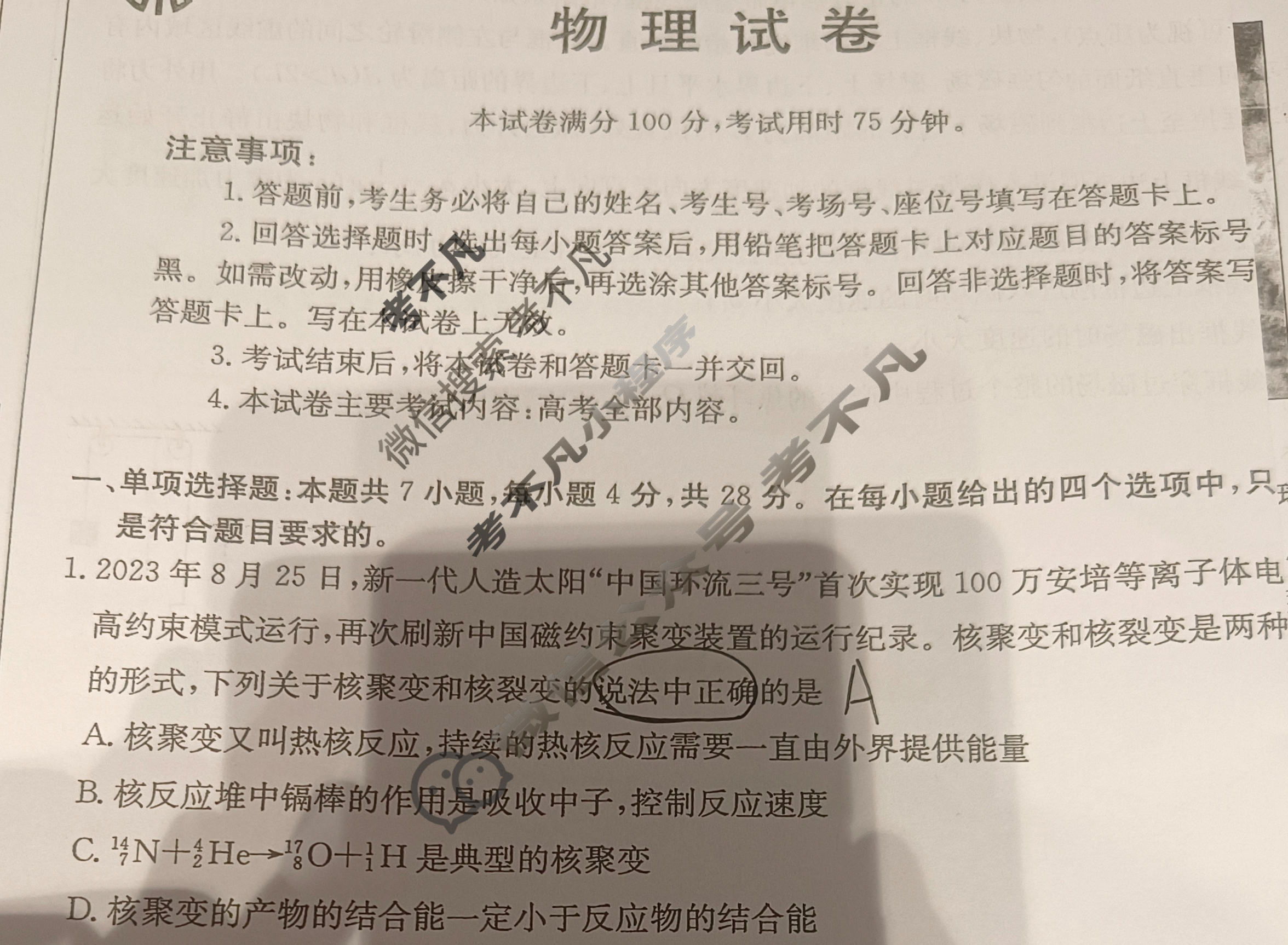 金太阳云南省2024-2025届高三年级开学考(25-10C)物理试题