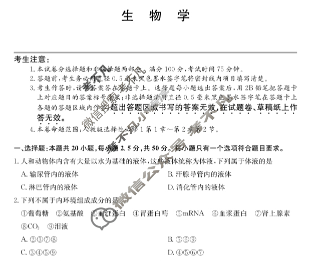 [九师联盟]2024~2025学年高二9月质量检测卷(25-T-05B)生物试题