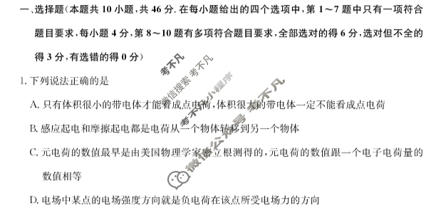 [九师联盟]2024~2025学年高二9月质量检测卷(25-T-05B)物理试题