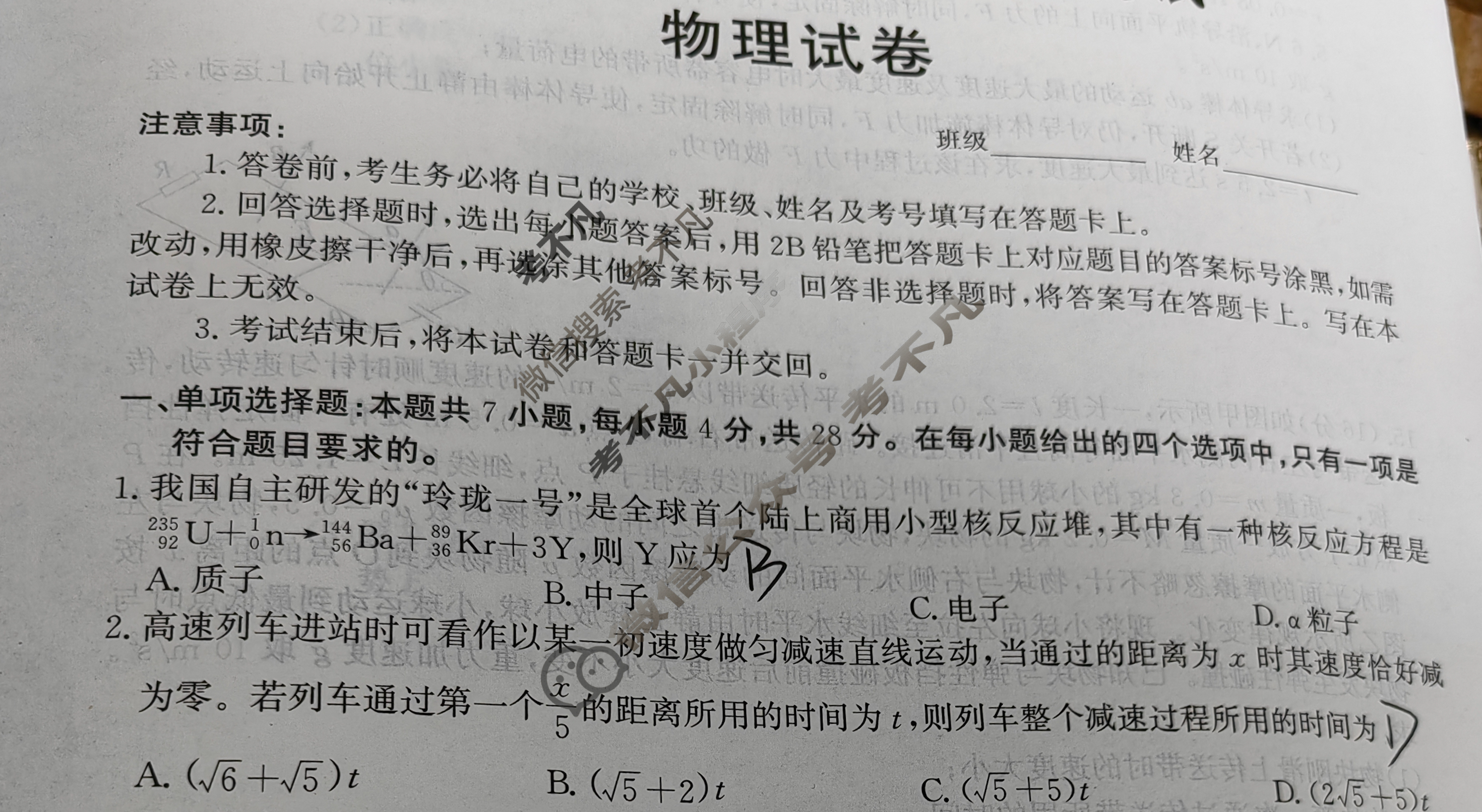 [神州智达]2024-2025高三省级联测考试·摸底卷物理试题