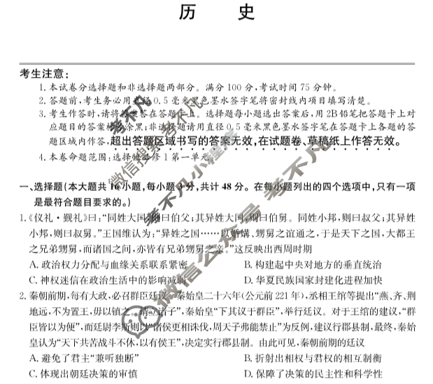 [九师联盟]2024~2025学年高二9月质量检测卷(25-T-05B)历史试题