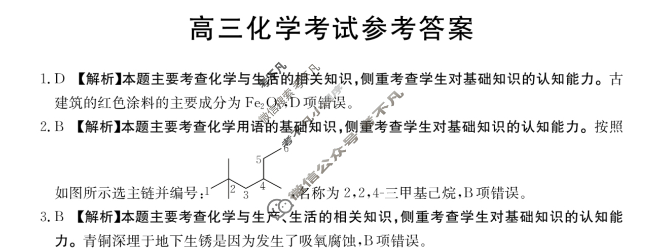 金太阳百万联考2025届高三9月联考化学YN答案