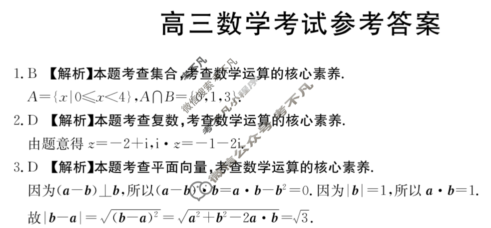 金太阳百万联考2025届高三9月联考数学YN答案